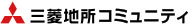 三菱地所コミュニティ